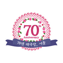 [Brand design] 70th Anniversary for Taegeukdang