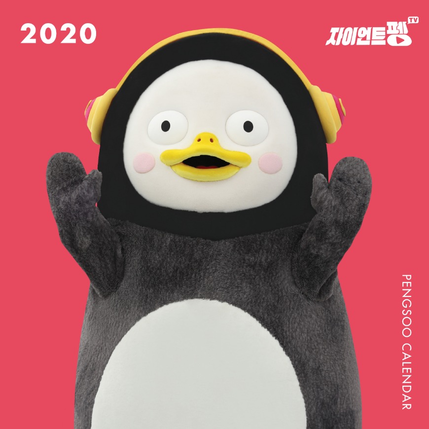 [Promotion design] 2020 Calendar for Pengsoo