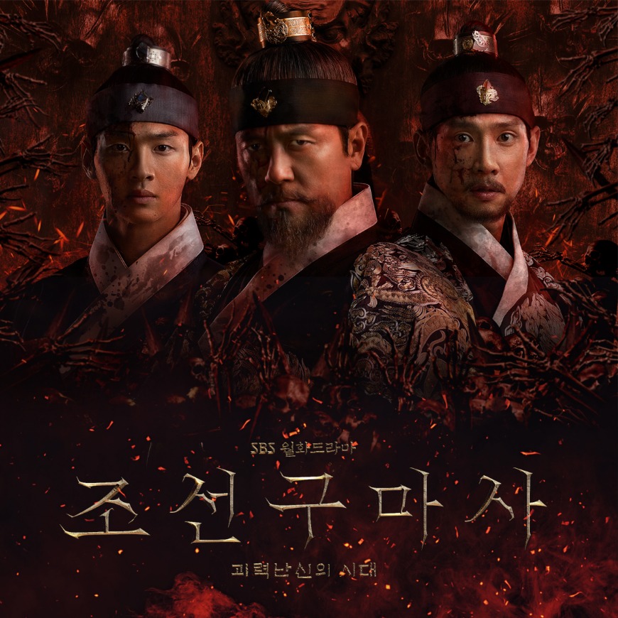 [Promotion Design] Joseon Exorcist Drama Poster