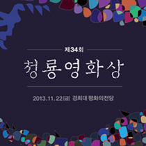 [Editorial graphic] 34th Blue dragon awards